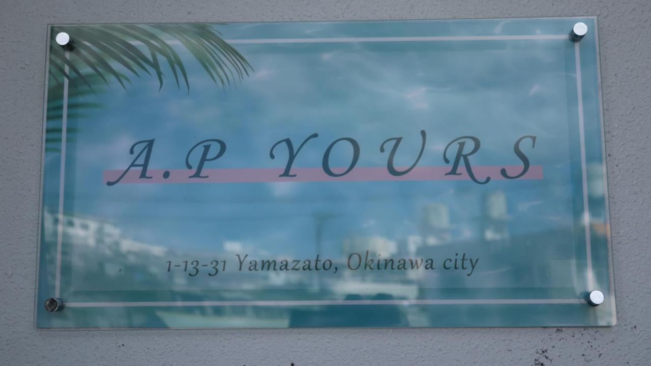 AP YOURS　Hotel４０１ 沖繩 外观 照片